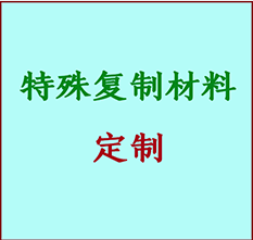  额敏书画复制特殊材料定制 额敏宣纸打印公司 额敏绢布书画复制打印